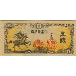  Japanese Bank Note 5 Sen Issued 1944 Shogun Illustration 