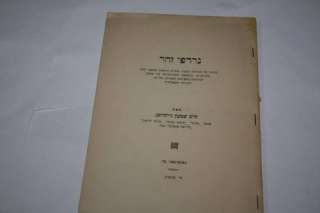 1923 SYNONYMS OF THE ZOHAR Kabbalah RARE Hebrew RARE  