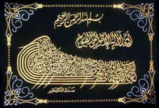   Calligraphy GLORIOS AYATUL KURSI EMBROIDERY Quran HIJAB ISLAM  