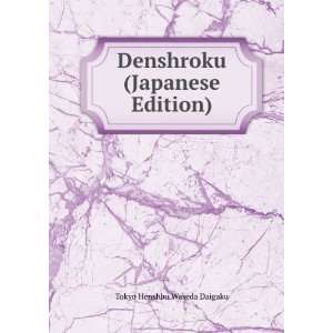  Denshroku (Japanese Edition) Tokyo Henshbu Waseda Daigaku Books