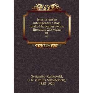   Dmitri Nikolaevich), 1853 1920 Ovsianiko Kulikovski Books
