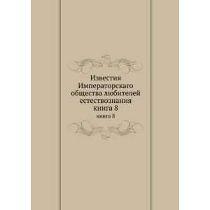   estestvoznaniya. kniga 8 (in Russian language) sbornik Books