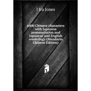  and English renderings (Mandarin Chinese Edition) J Ira Jones Books