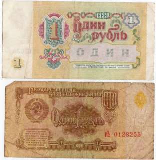   Russia 1 Ruble 1961 and 1991 dated banknotes. Pick #s 222 & 237