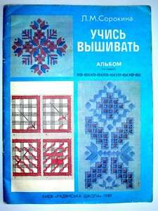 Ukrainian Embroidery old folk costume Book Ukraine  