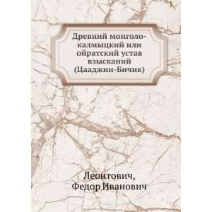    Bichik) (in Russian language) F.I. Leontovich  Books