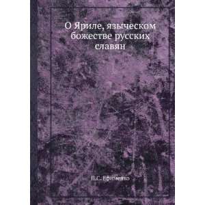   bozhestve russkih slavyan (in Russian language) P.S. Efimenko Books