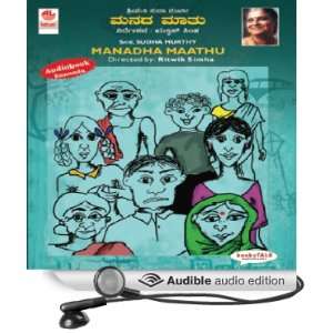   Mathu (Audible Audio Edition): Dr. Sudha Murthy, Rekha Tantri: Books