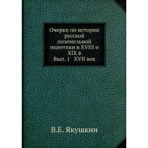   XIX v. Vyp. 1 XVII vek (in Russian language): V.E. YAkushkin: Books