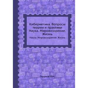   . Mirovozzrenie. Zhizn (in Russian language): Glushkov V.M.: Books