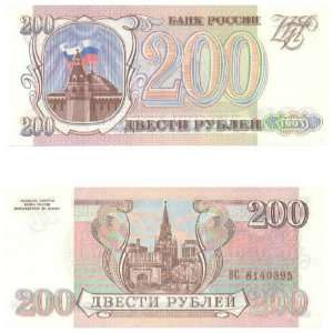  Russia 1993 200 Rubles, Pick 255 