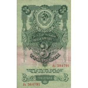  Russia 1947 3 Rubles, Pick 218 