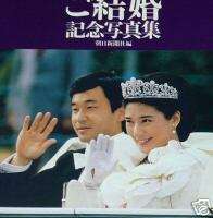 Marriage Photo Book Prince Naruhito & Princess Masako  