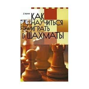  How to learn to play chess / Kak nauchitsya igrat v 