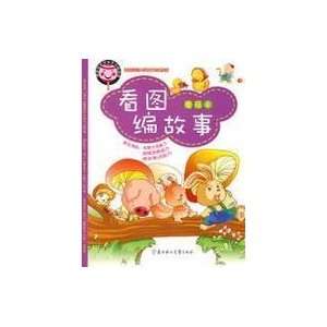  Mushroom umbrella   Picture stories (Chinese Edition 