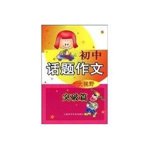  junior high school essay topic of great vision(Chinese 