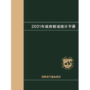   Finance Statistics Manual 200 (Manuals & Guides) (9781589061330) Imf