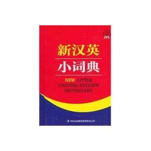   English (9787546342443) XIN HAN YING XIAO JI CI DIAN )WEI HUI Books