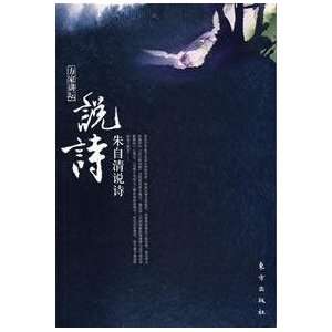  qing wrote poetry (Paperback) (9787506027533) ZHU ZI QING 