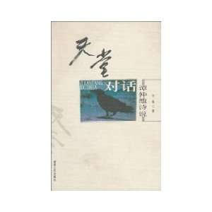   Tam Chung Chi of Poetry (Paperback) (9787543839687) LIU QIANG Books