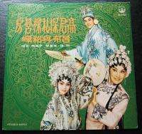70s HOng KOng Cantonese Opera LP Lee Hong Kam  